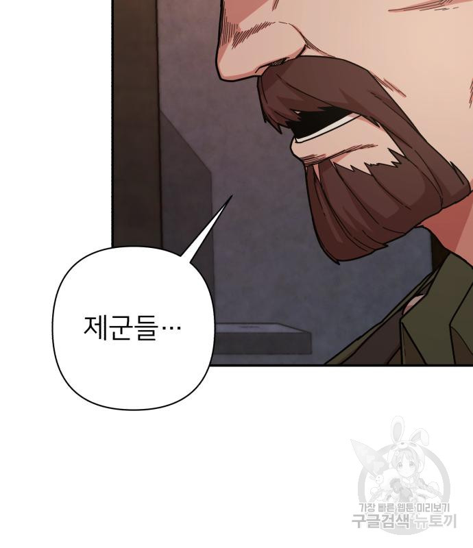 용사가 돌아왔다 76화 39