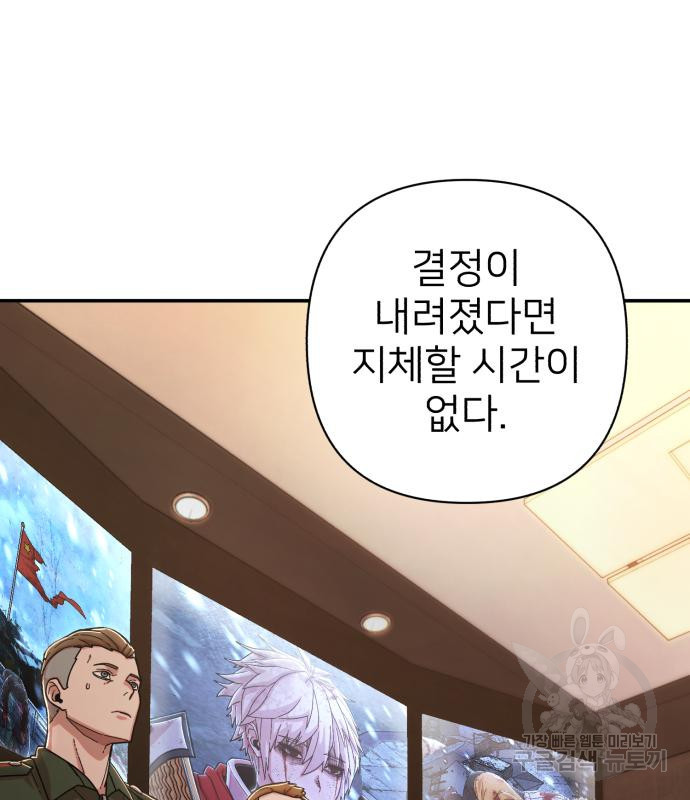 용사가 돌아왔다 76화 40