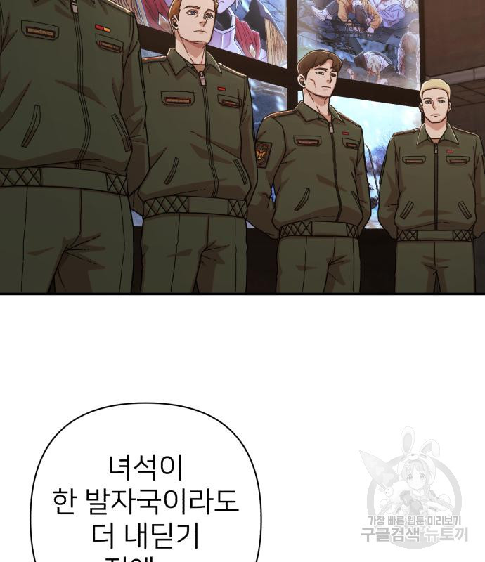 용사가 돌아왔다 76화 41