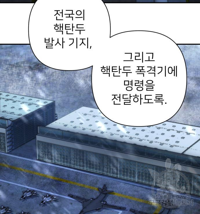 용사가 돌아왔다 76화 43