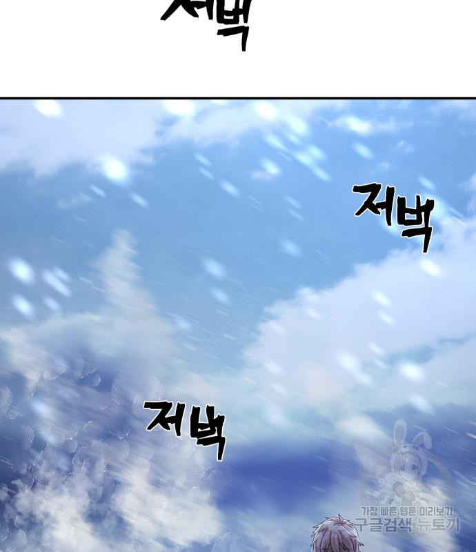용사가 돌아왔다 76화 47