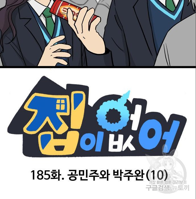 집이 없어 185화 2
