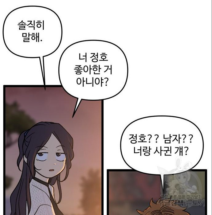 집이 없어 185화 5