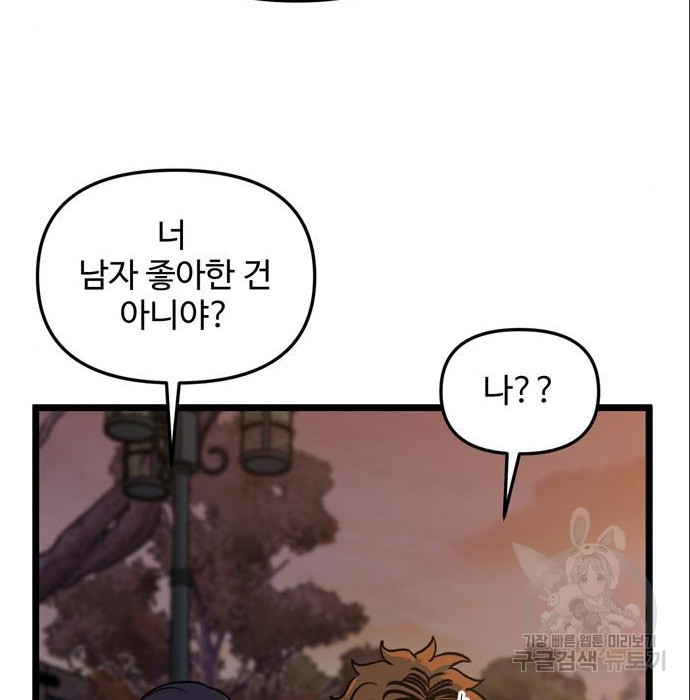 집이 없어 185화 7