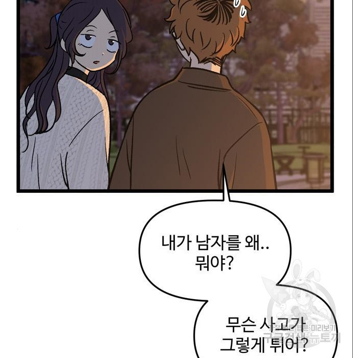 집이 없어 185화 8