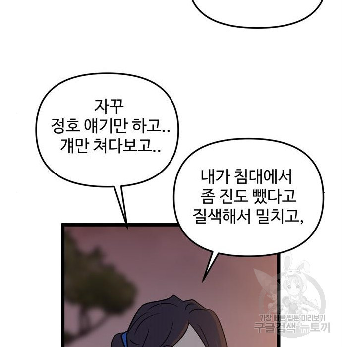 집이 없어 185화 9