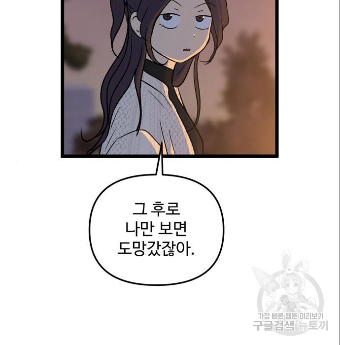 집이 없어 185화 10