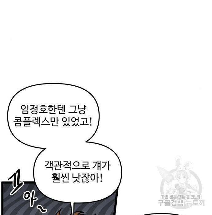 집이 없어 185화 16