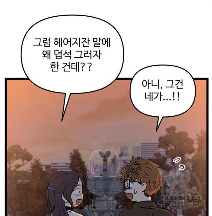 집이 없어 185화 20