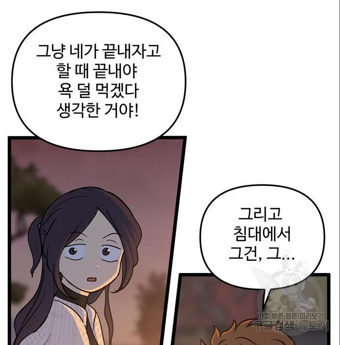 집이 없어 185화 22