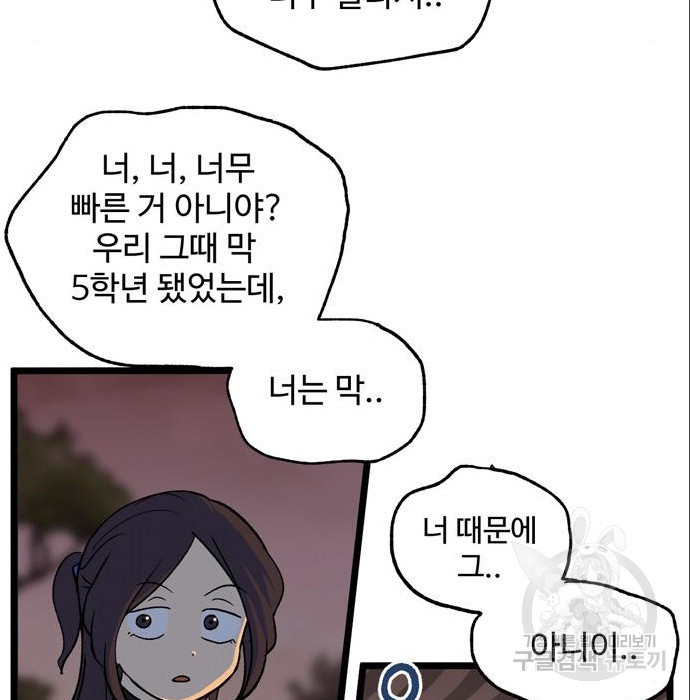 집이 없어 185화 24