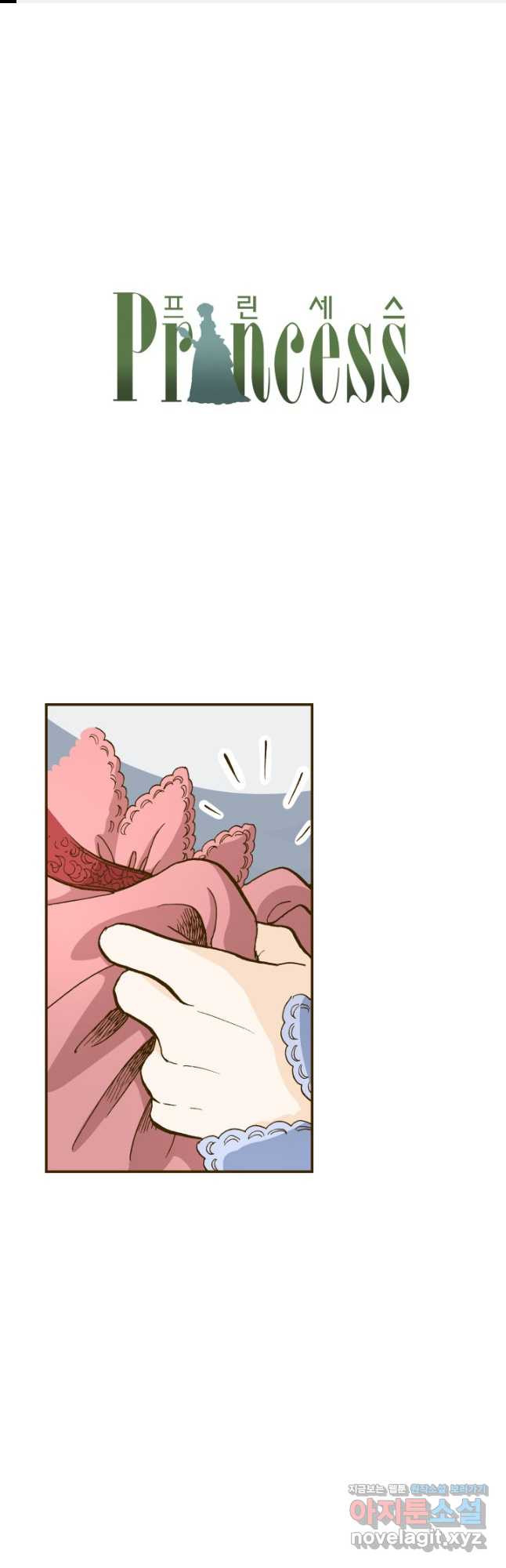 프린세스_130화 1