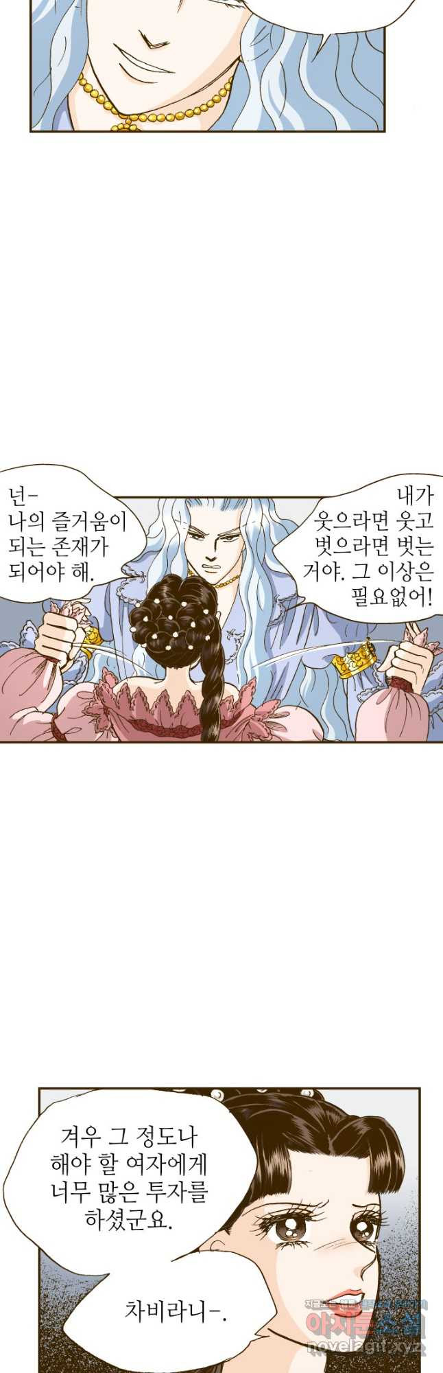 프린세스_130화 5