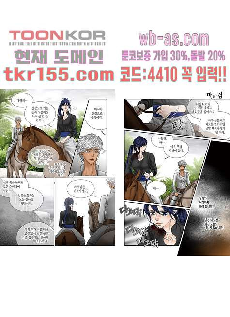 매의 검 53화 2