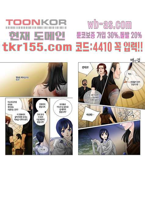 매의 검 53화 3