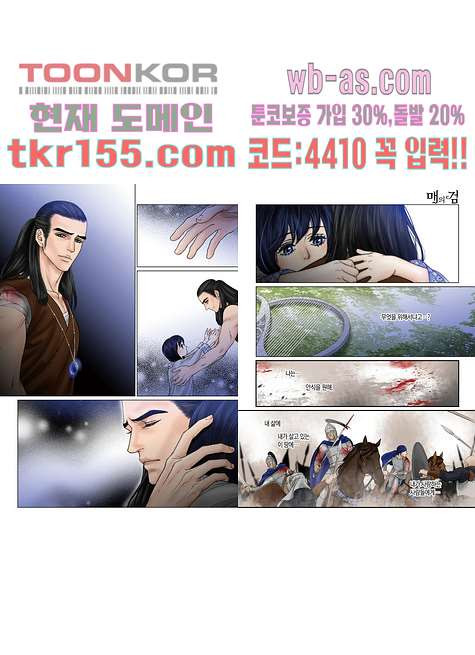 매의 검 53화 4