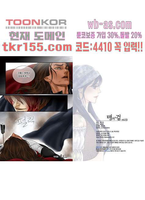 매의 검 53화 12