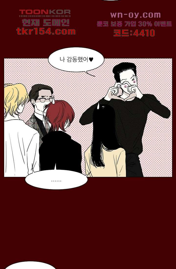 타고난 사람들 62화 마침 3