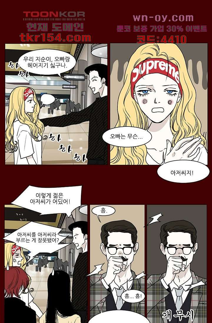 타고난 사람들 62화 마침 5