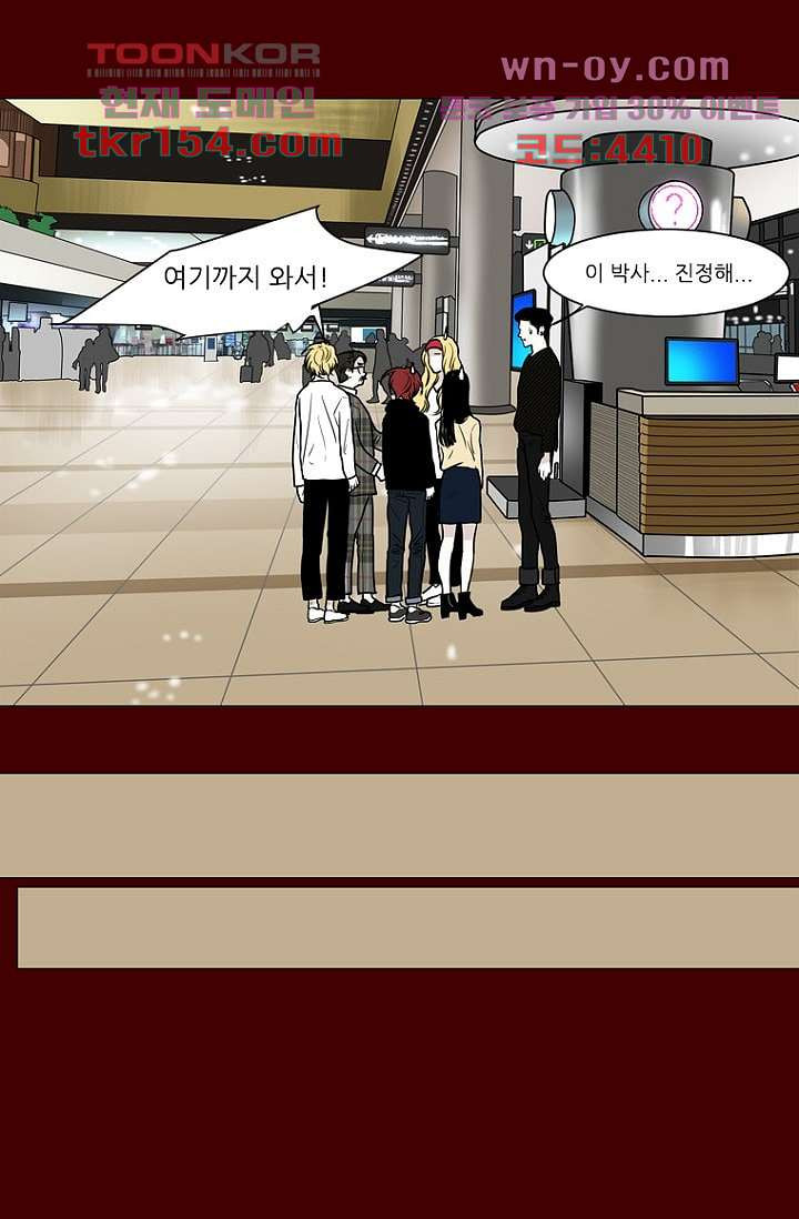 타고난 사람들 62화 마침 7