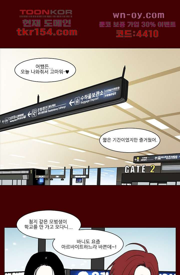 타고난 사람들 62화 마침 8