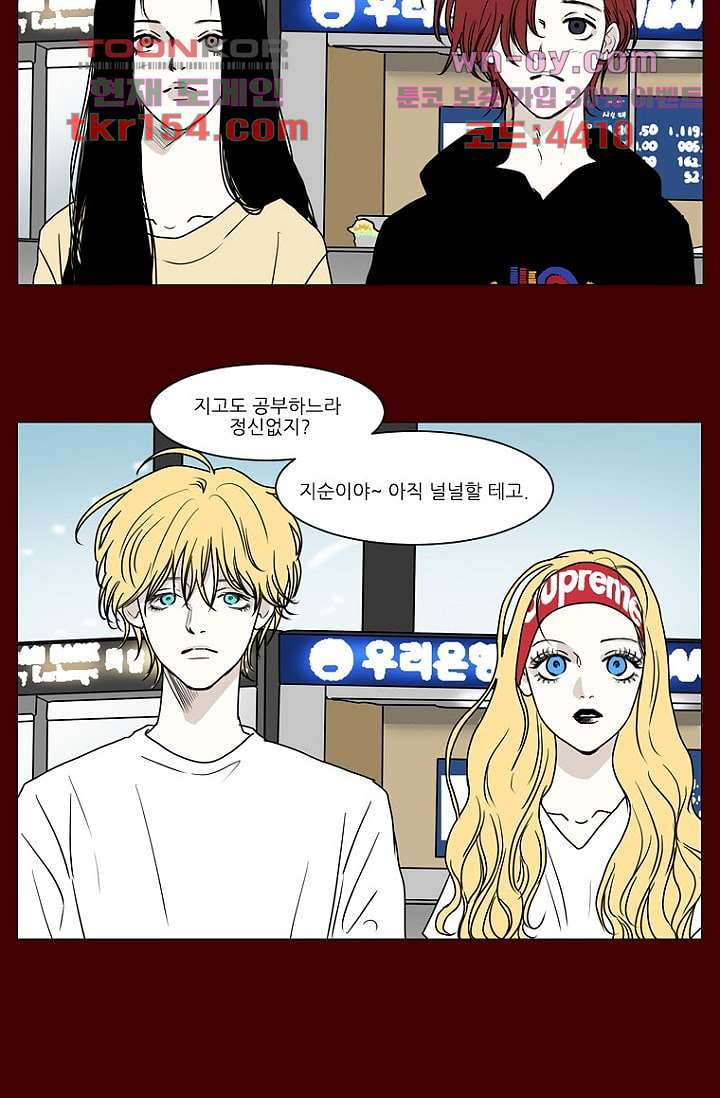 타고난 사람들 62화 마침 9