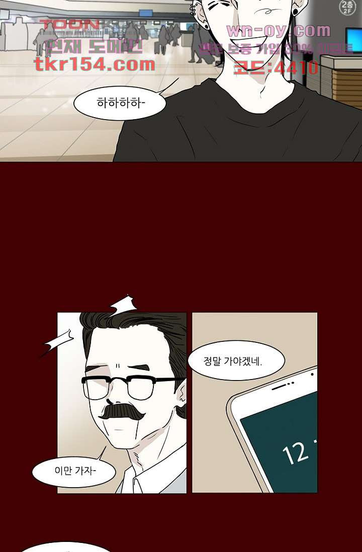 타고난 사람들 62화 마침 11