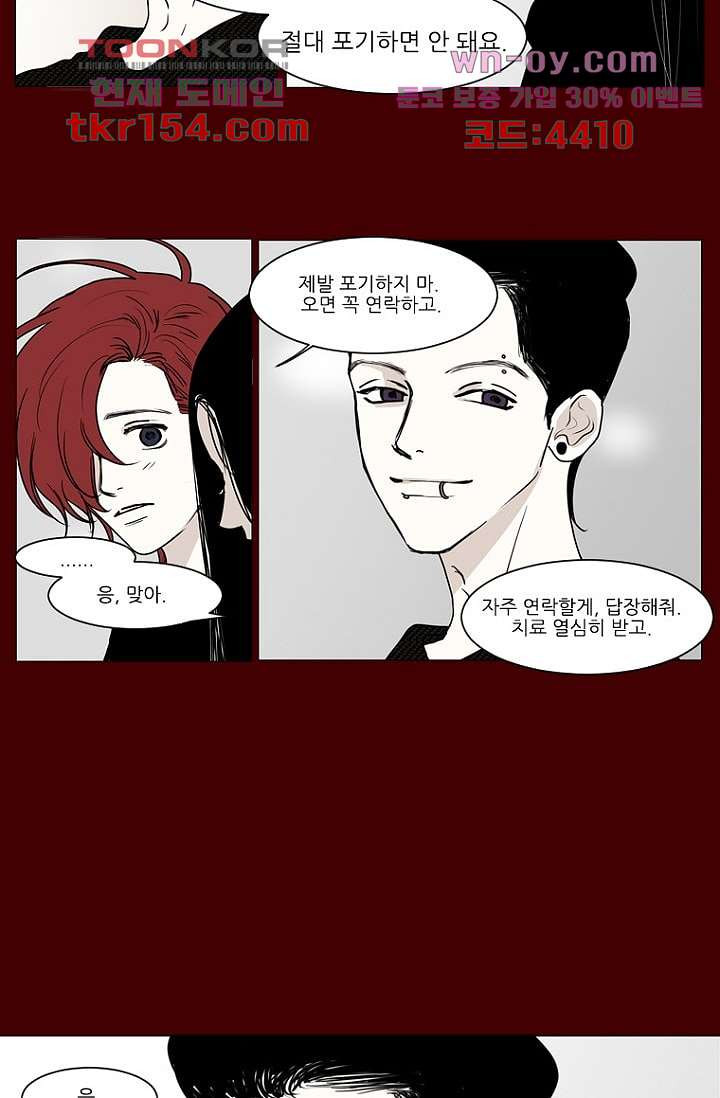 타고난 사람들 62화 마침 13