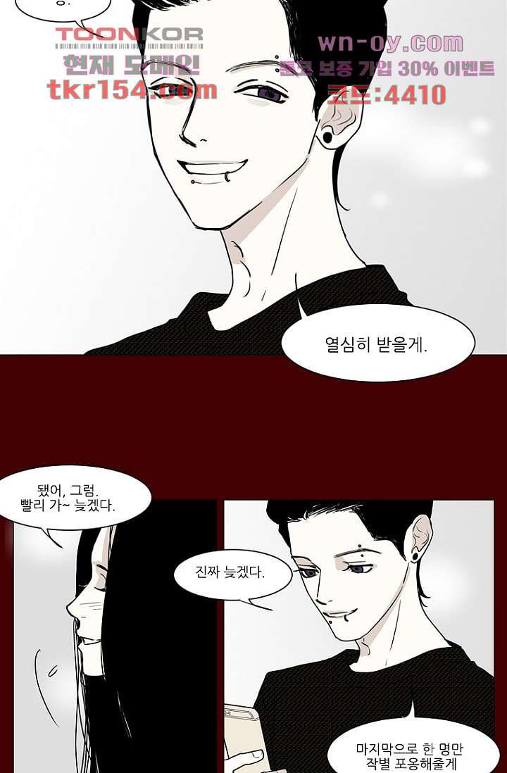 타고난 사람들 62화 마침 14