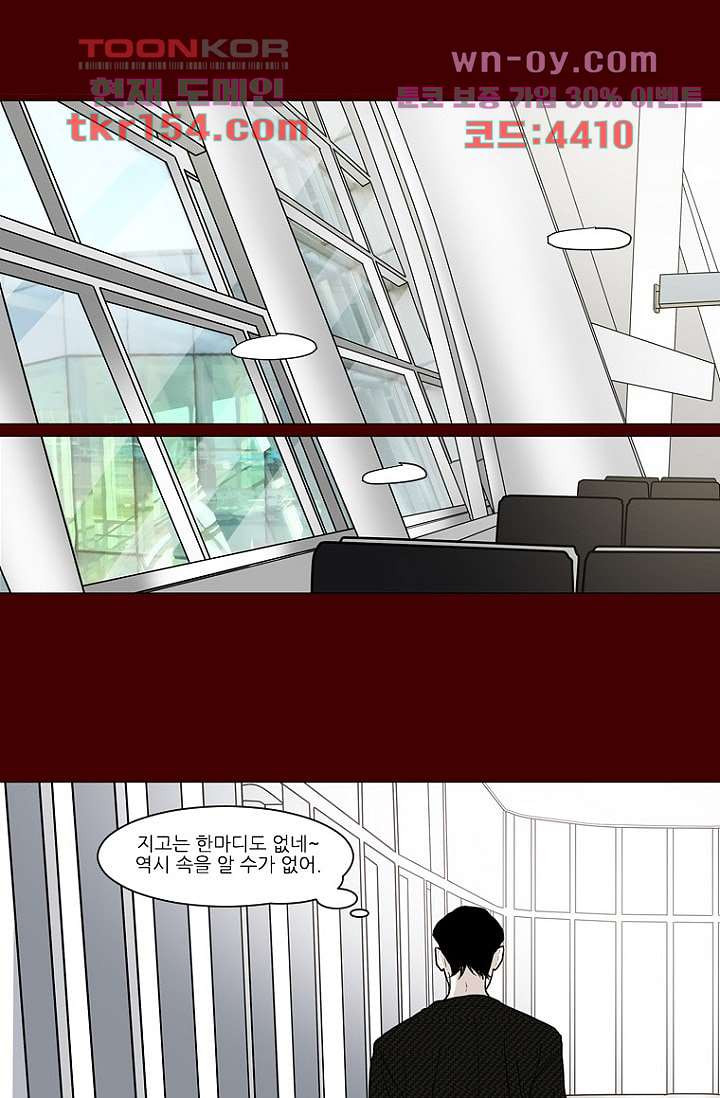 타고난 사람들 62화 마침 21