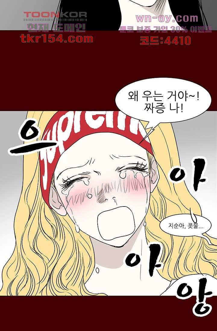타고난 사람들 62화 마침 32