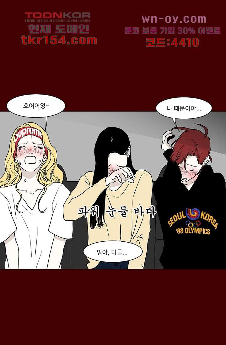 타고난 사람들 62화 마침 33