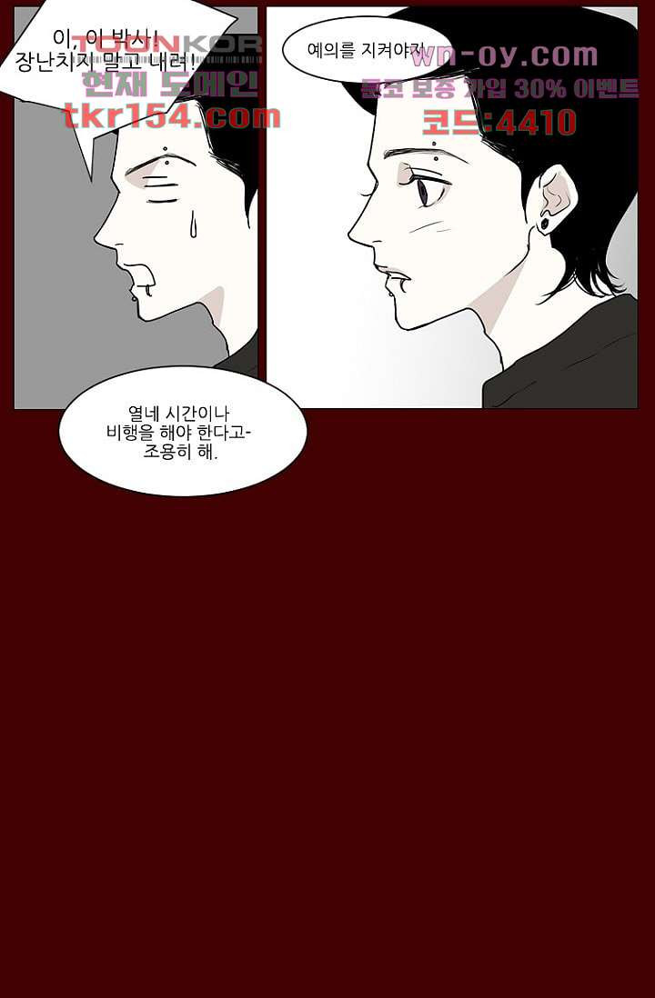 타고난 사람들 62화 마침 42