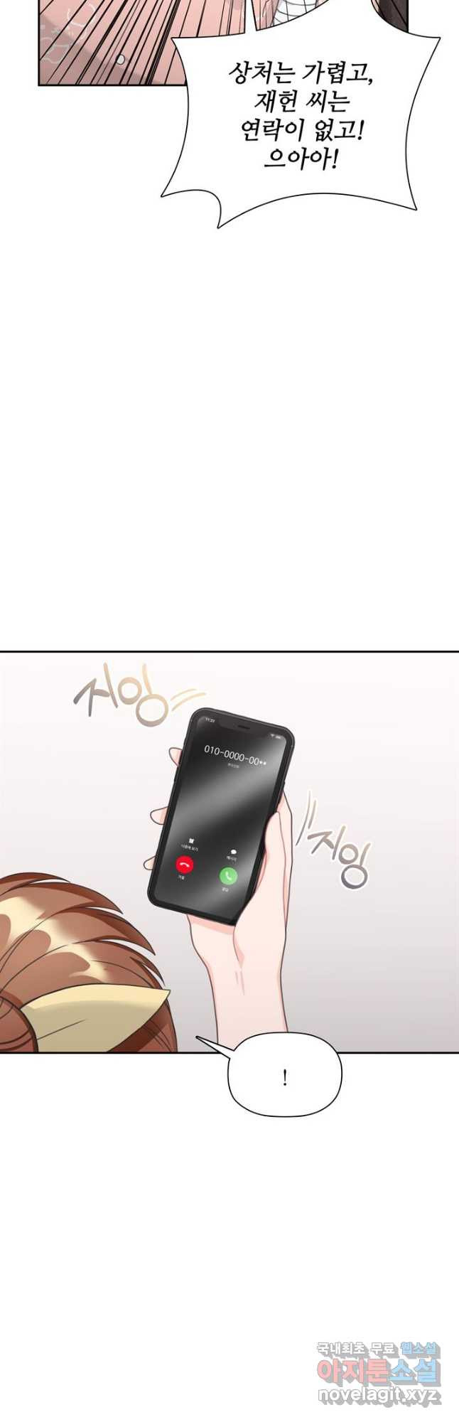 엉덩이가 잘못했네 62화 6
