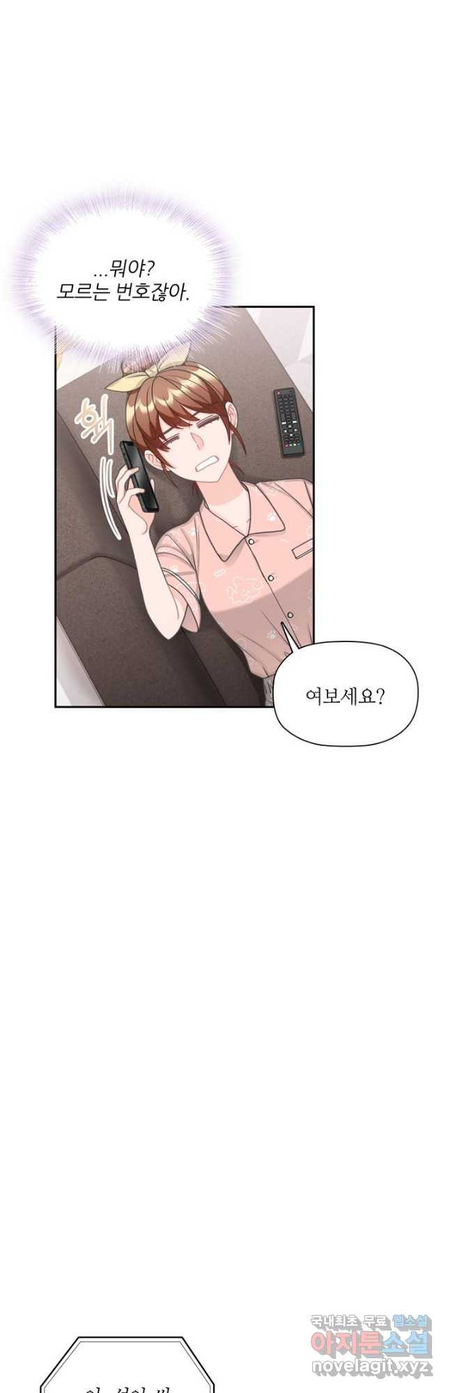 엉덩이가 잘못했네 62화 7