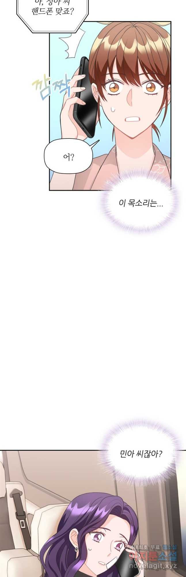 엉덩이가 잘못했네 62화 8