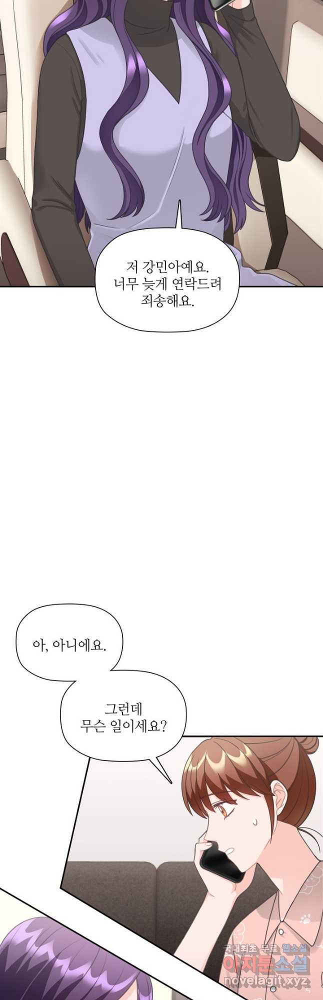 엉덩이가 잘못했네 62화 9