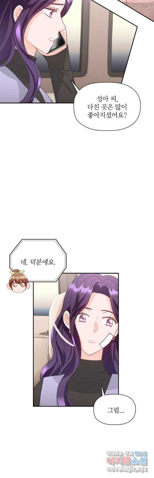 엉덩이가 잘못했네 62화 10
