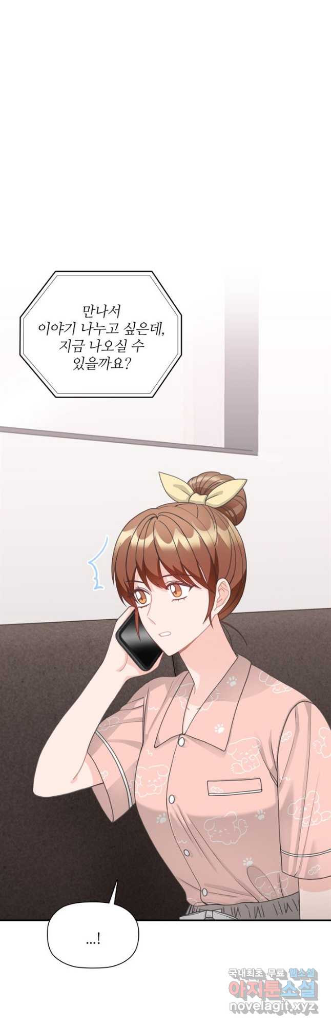 엉덩이가 잘못했네 62화 11