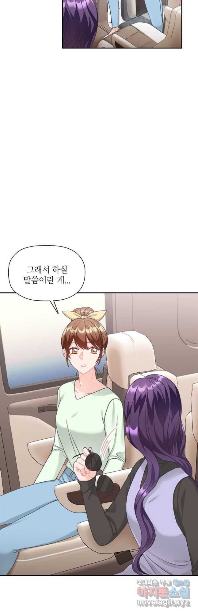 엉덩이가 잘못했네 62화 17