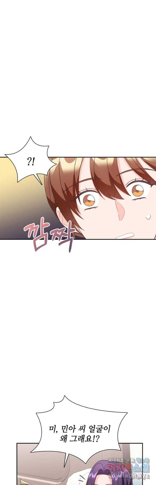 엉덩이가 잘못했네 62화 18