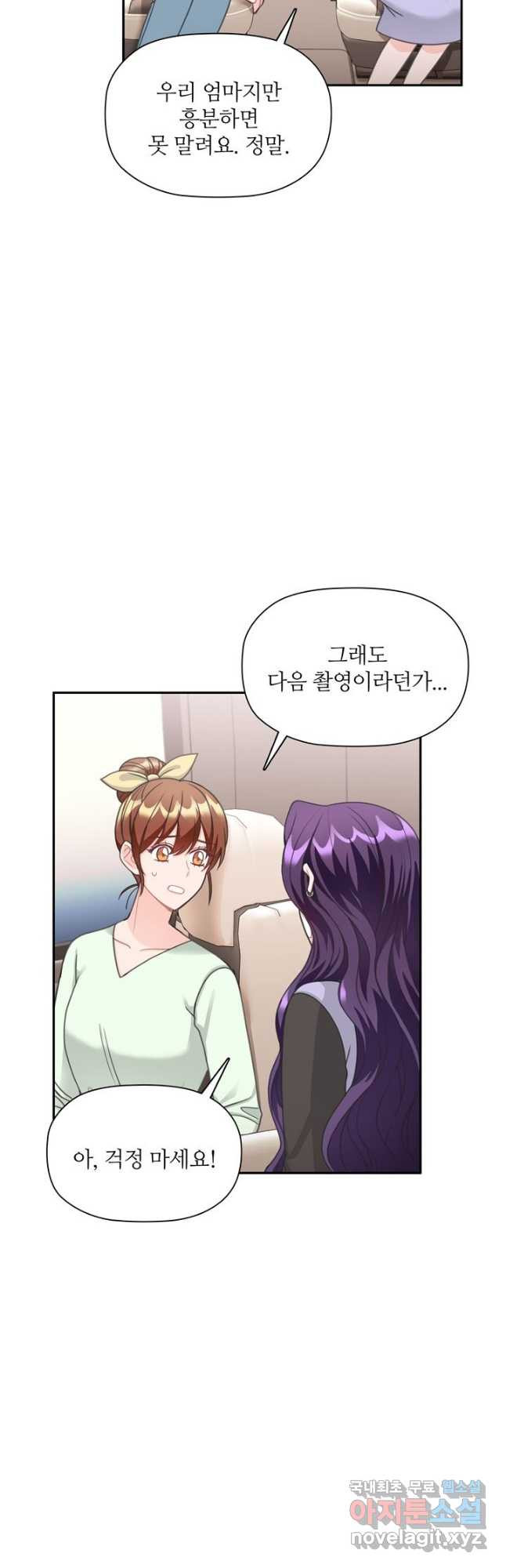 엉덩이가 잘못했네 62화 21