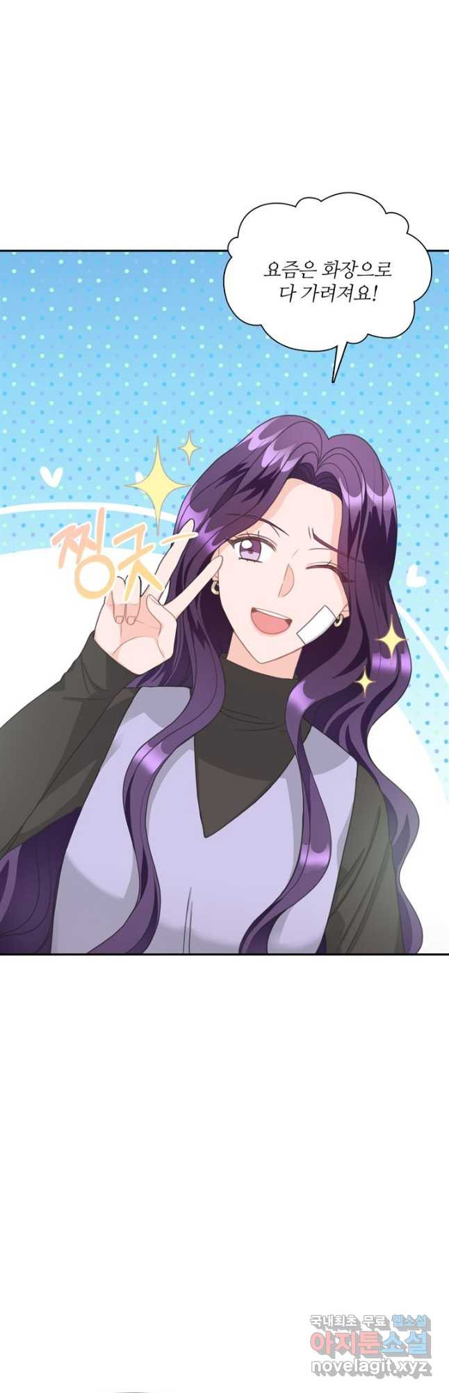 엉덩이가 잘못했네 62화 22