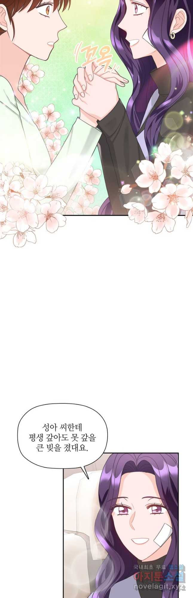 엉덩이가 잘못했네 62화 24