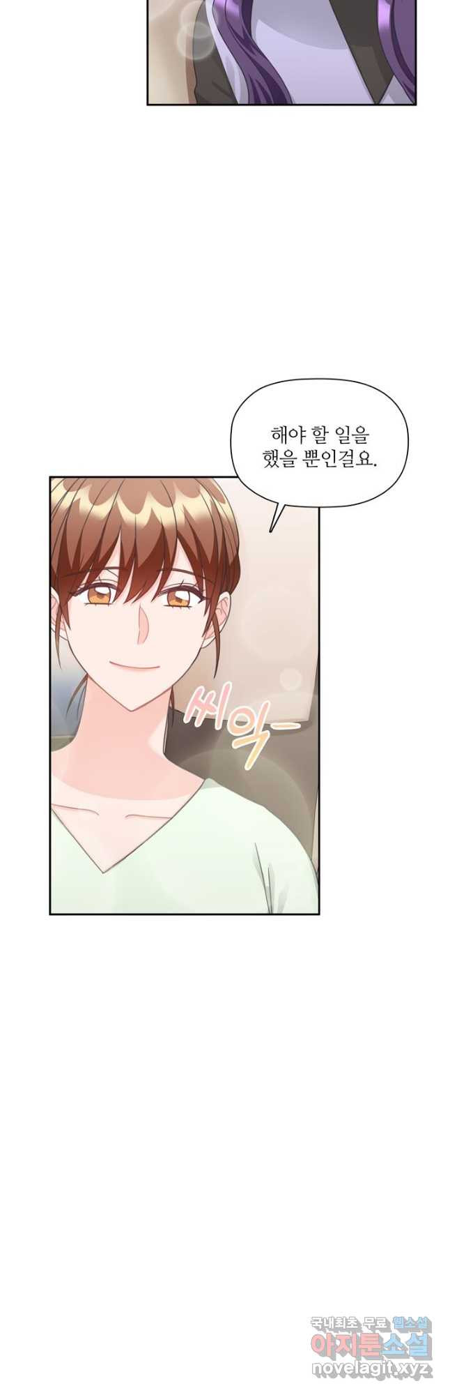 엉덩이가 잘못했네 62화 25