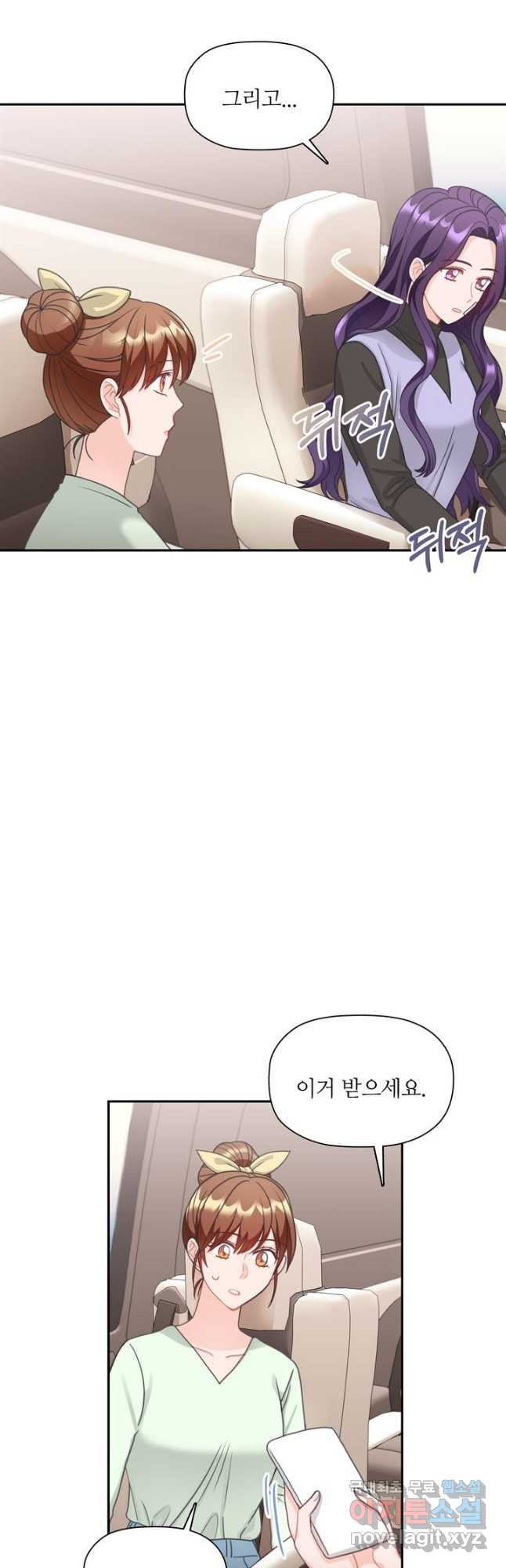 엉덩이가 잘못했네 62화 26