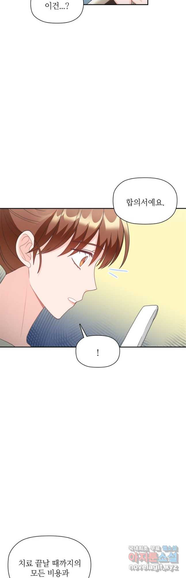 엉덩이가 잘못했네 62화 27