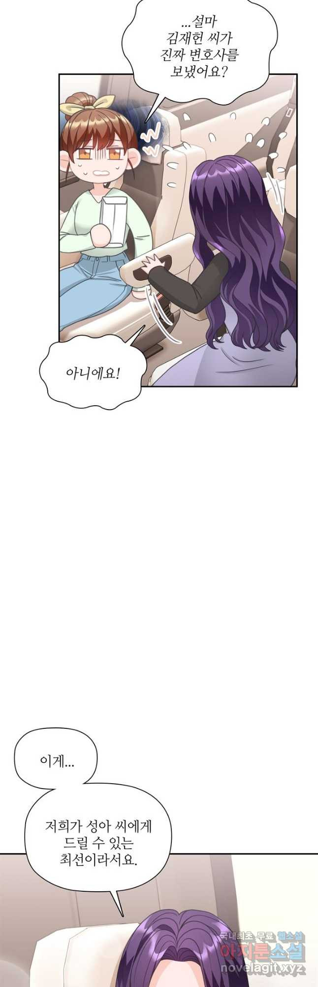 엉덩이가 잘못했네 62화 29