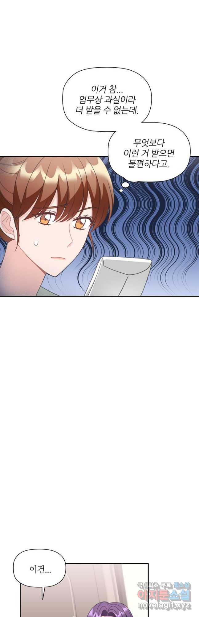 엉덩이가 잘못했네 62화 31