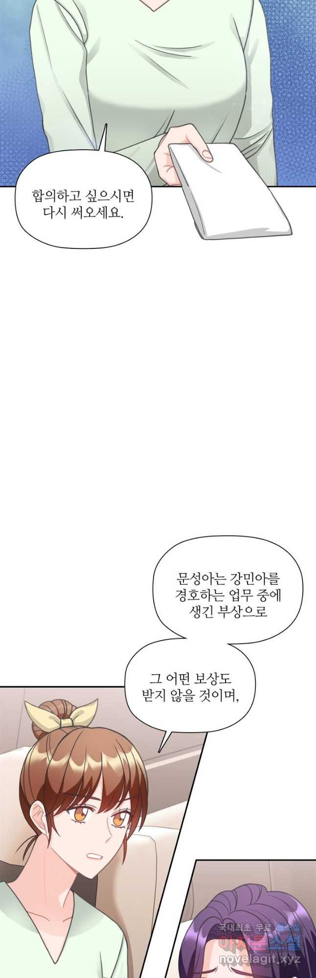 엉덩이가 잘못했네 62화 33